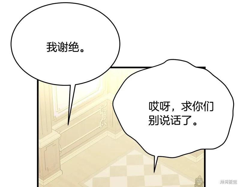 《明明是冷美人小姐却变成了忠犬大少爷》第65话 第167页