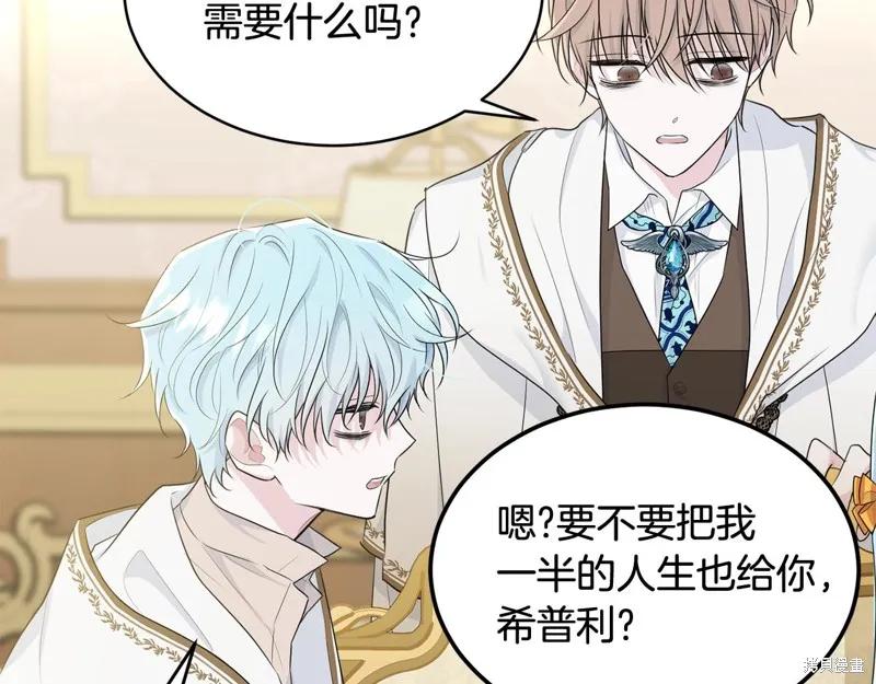 《明明是冷美人小姐却变成了忠犬大少爷》第65话 第174页