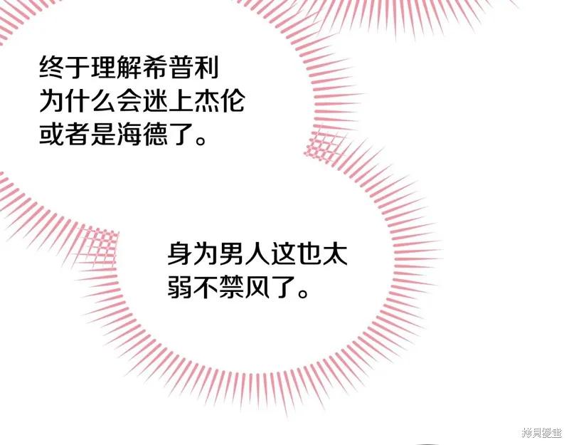 《明明是冷美人小姐却变成了忠犬大少爷》第65话 第176页