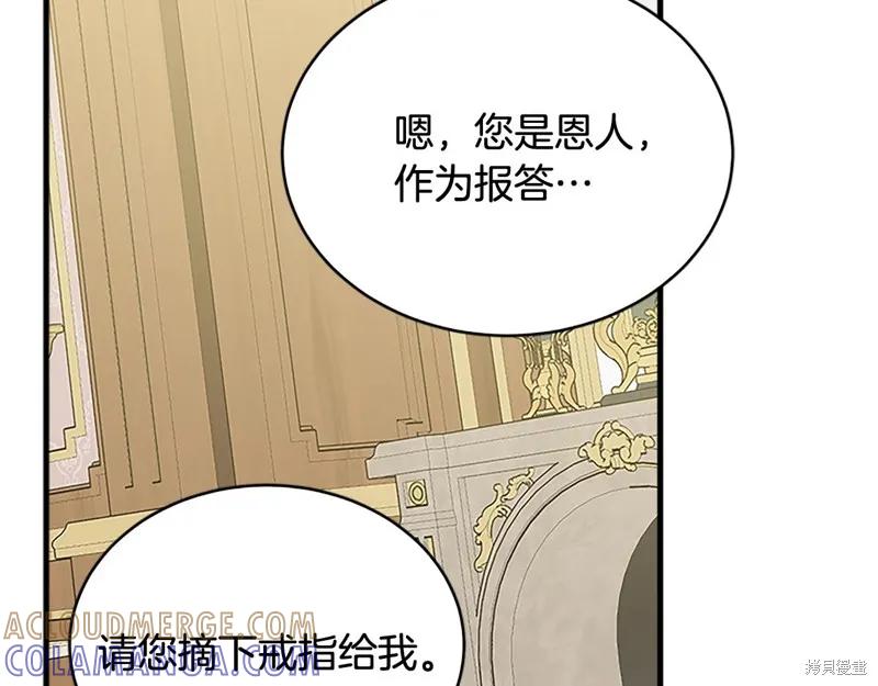 《明明是冷美人小姐却变成了忠犬大少爷》第65话 第205页