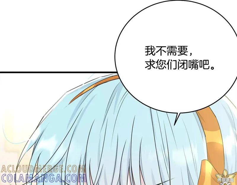 《明明是冷美人小姐却变成了忠犬大少爷》第65话 第177页