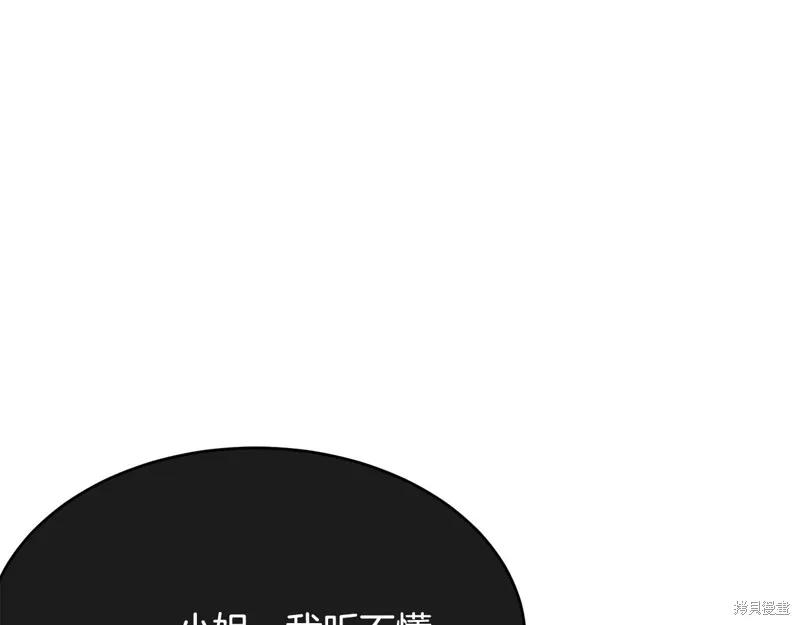 《明明是冷美人小姐却变成了忠犬大少爷》第65话 第118页
