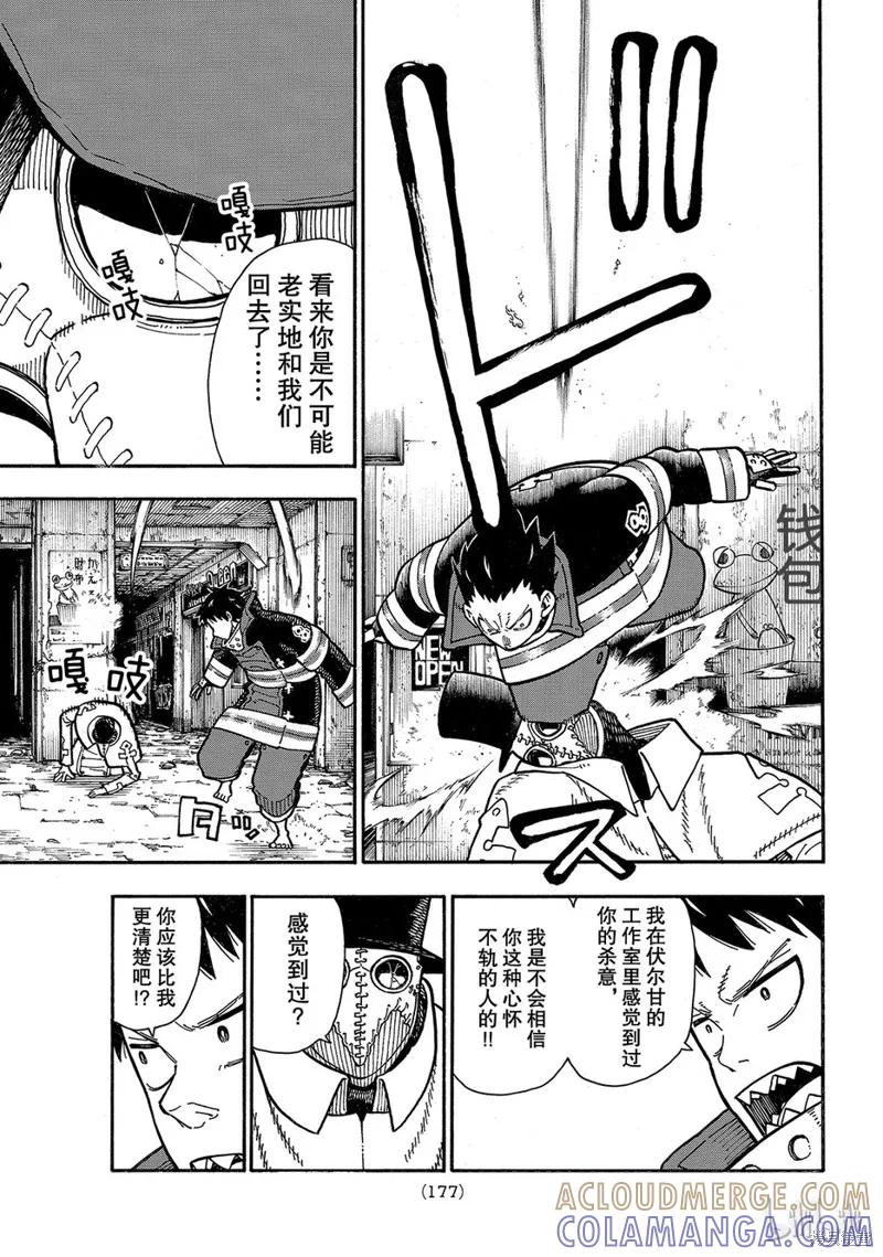 《炎炎之消防队》第164话 第5页