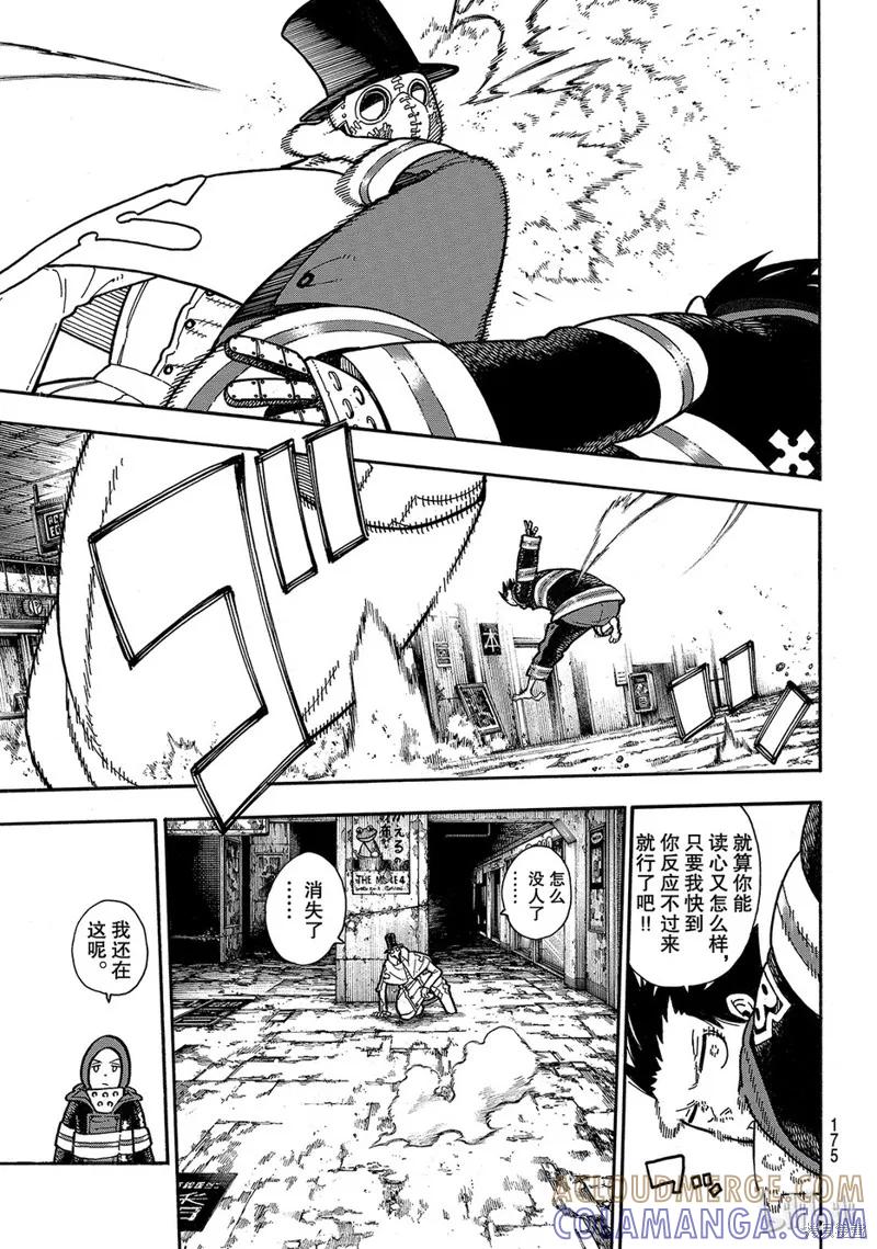 《炎炎之消防队》第164话 第3页