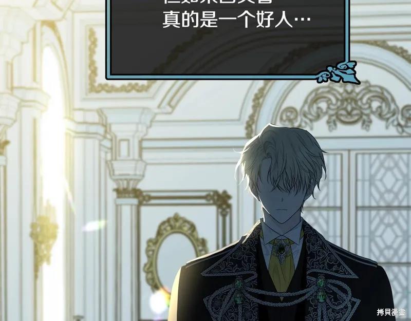 《明明是冷美人小姐却变成了忠犬大少爷》第65话 第75页