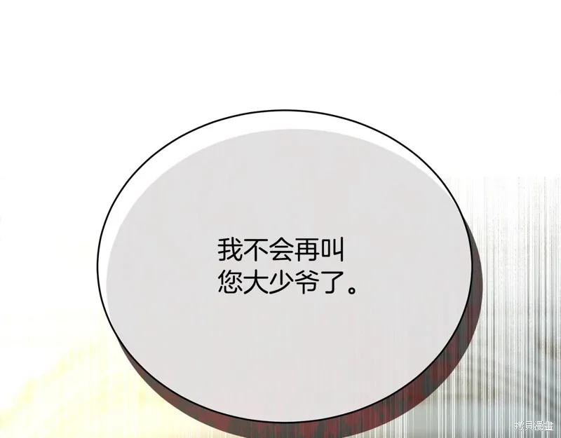 《明明是冷美人小姐却变成了忠犬大少爷》第65话 第110页