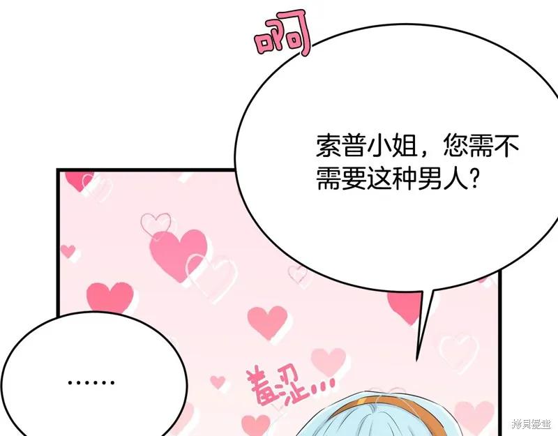 《明明是冷美人小姐却变成了忠犬大少爷》第65话 第180页