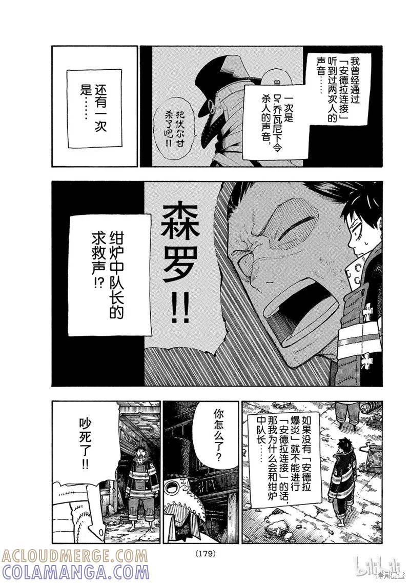 《炎炎之消防队》第164话 第7页