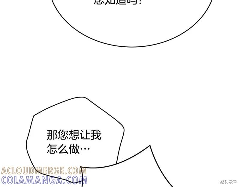 《明明是冷美人小姐却变成了忠犬大少爷》第65话 第65页
