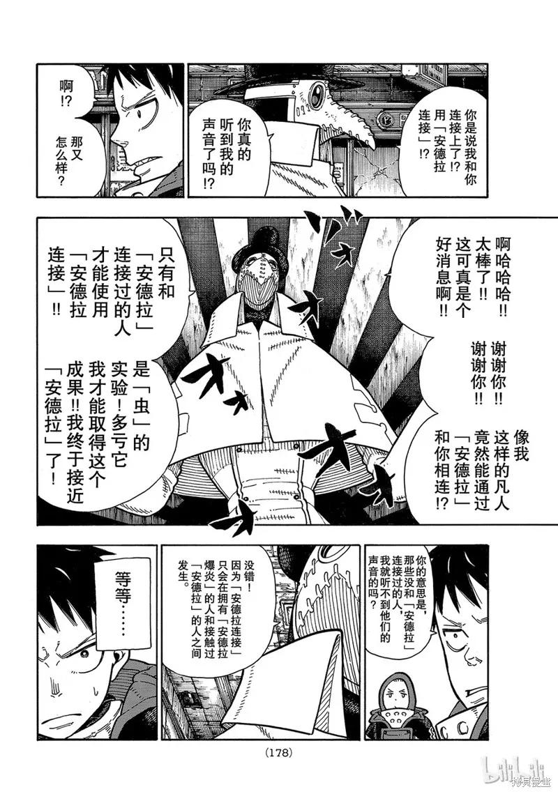 《炎炎之消防队》第164话 第6页
