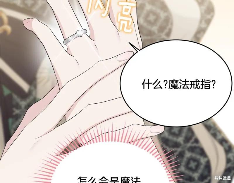 《明明是冷美人小姐却变成了忠犬大少爷》第65话 第190页