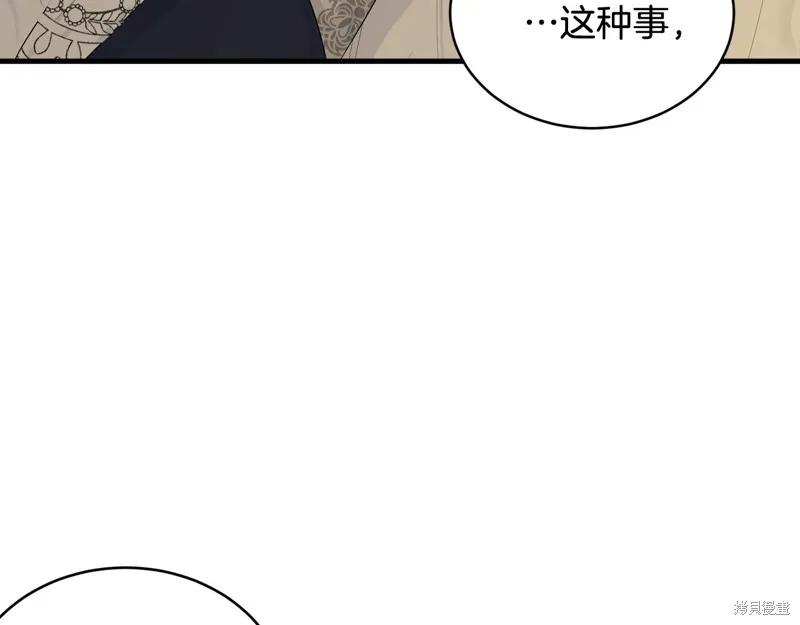 《明明是冷美人小姐却变成了忠犬大少爷》第65话 第18页