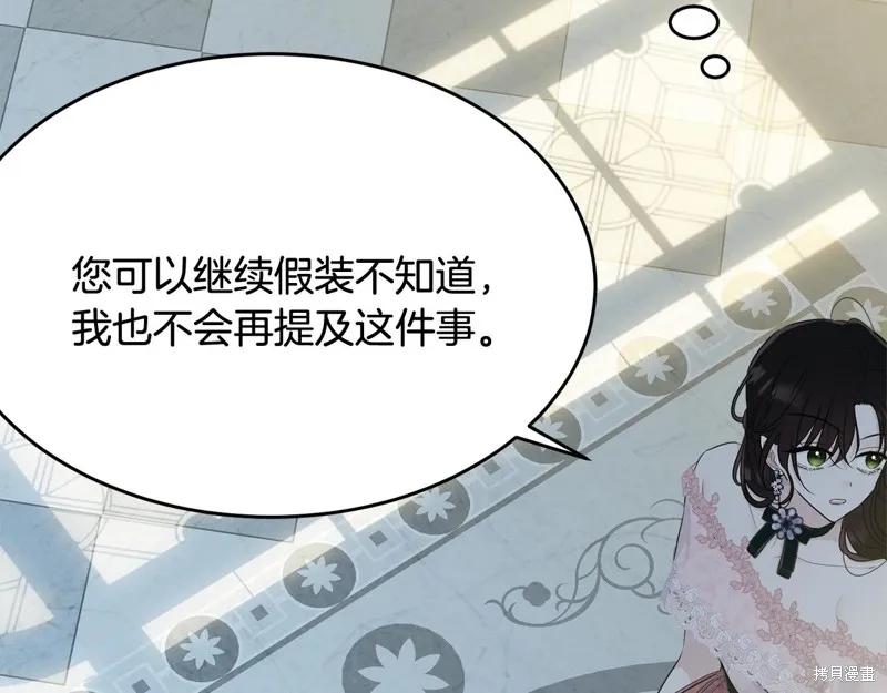《明明是冷美人小姐却变成了忠犬大少爷》第65话 第131页