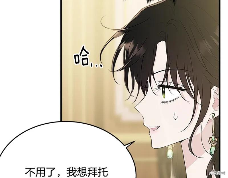 《明明是冷美人小姐却变成了忠犬大少爷》第65话 第211页