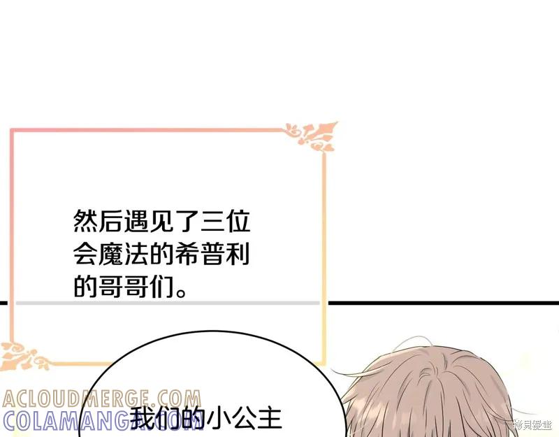 《明明是冷美人小姐却变成了忠犬大少爷》第65话 第173页