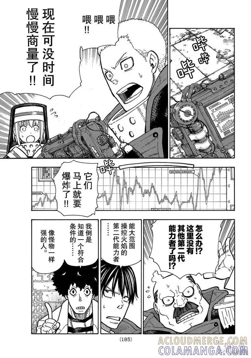 《炎炎之消防队》第164话 第13页