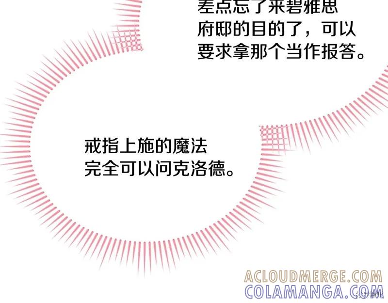 《明明是冷美人小姐却变成了忠犬大少爷》第65话 第209页