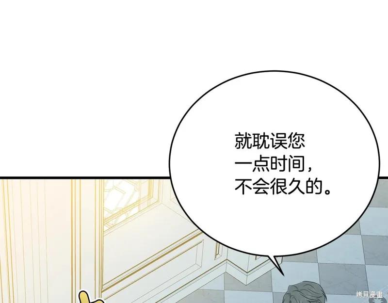 《明明是冷美人小姐却变成了忠犬大少爷》第65话 第59页