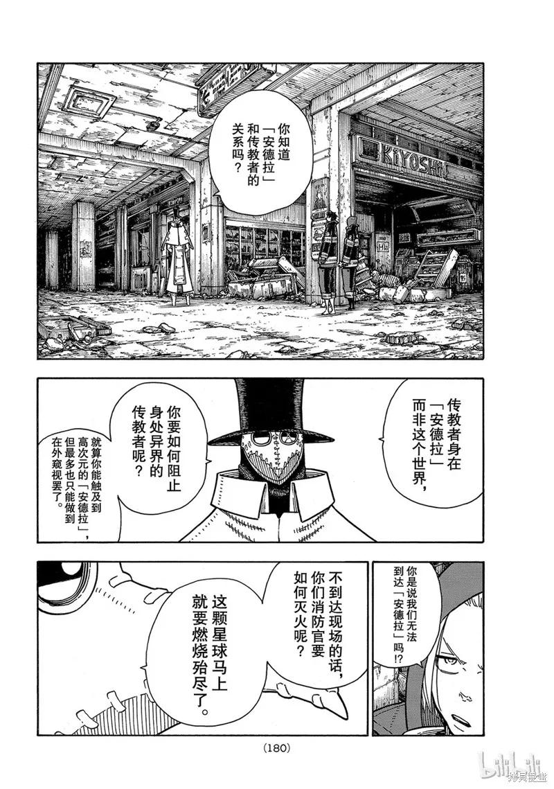 《炎炎之消防队》第164话 第8页