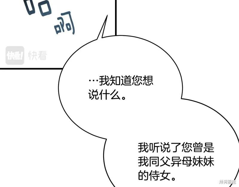 《明明是冷美人小姐却变成了忠犬大少爷》第65话 第88页