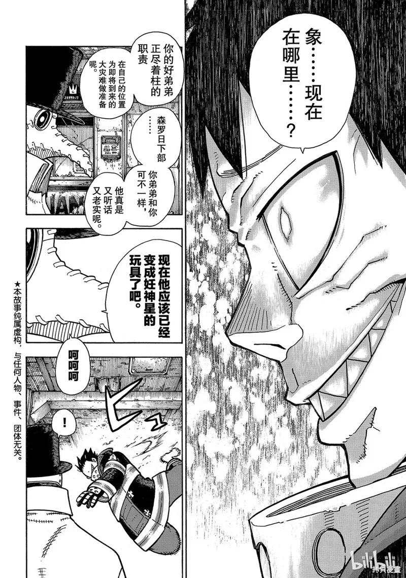《炎炎之消防队》第164话 第2页