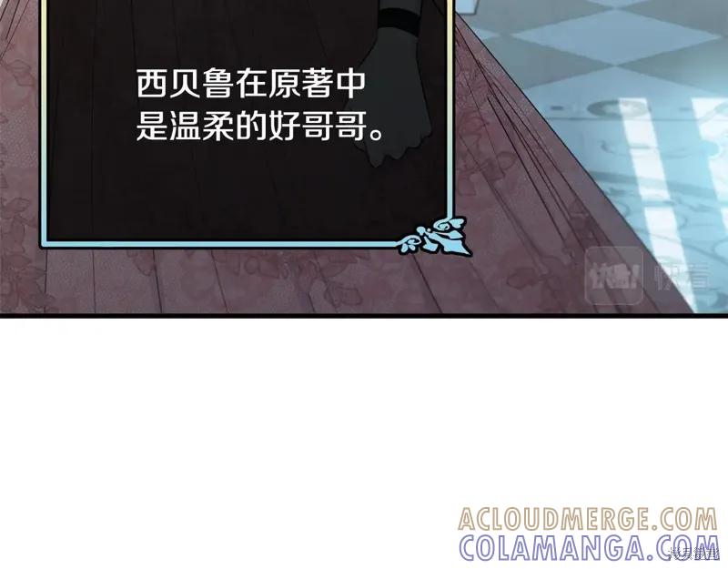 《明明是冷美人小姐却变成了忠犬大少爷》第65话 第69页