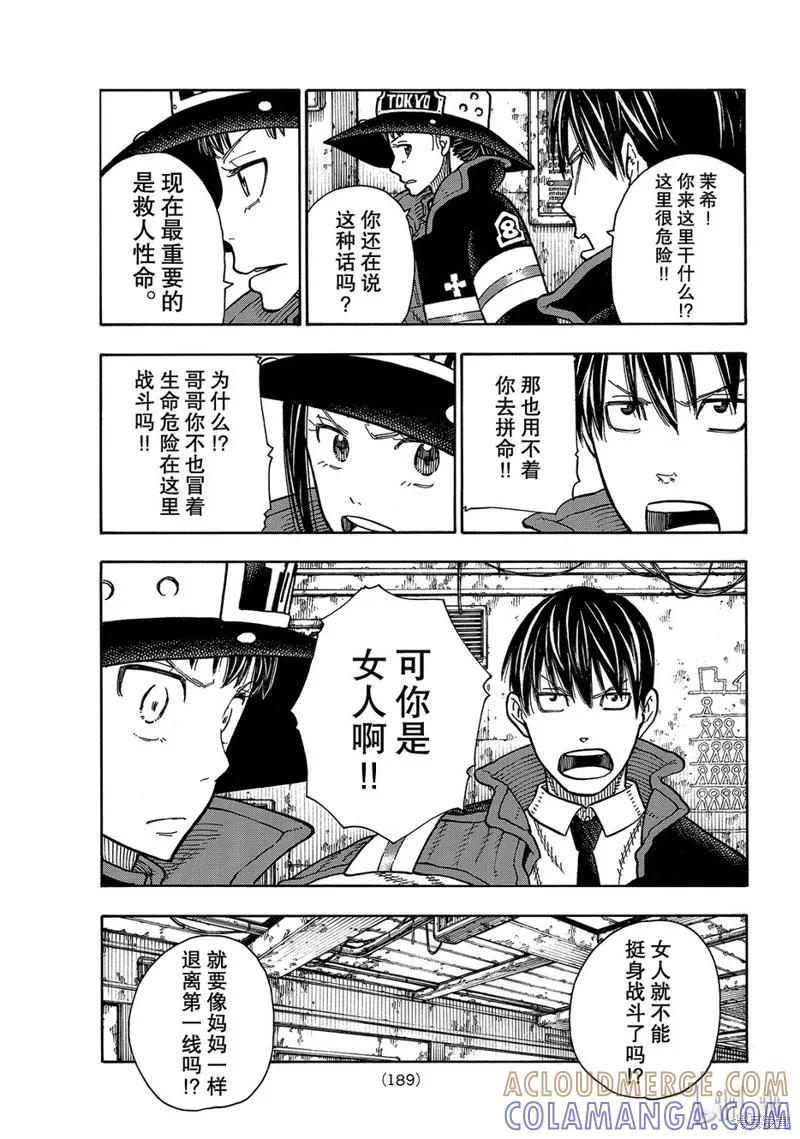 《炎炎之消防队》第164话 第17页