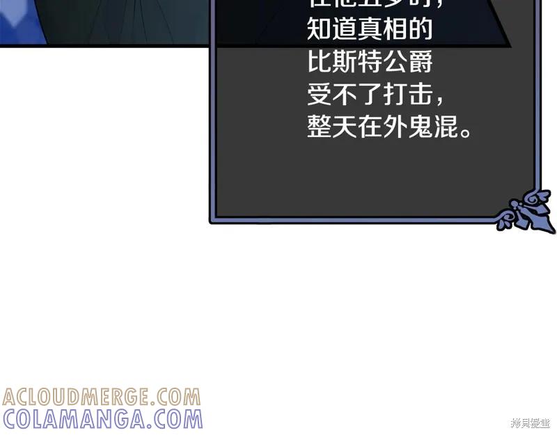 《明明是冷美人小姐却变成了忠犬大少爷》第65话 第129页