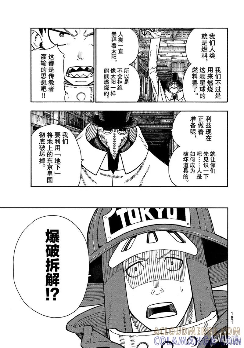《炎炎之消防队》第164话 第9页