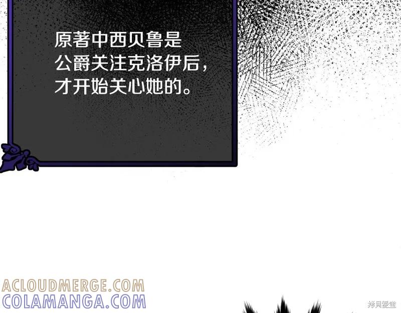 《明明是冷美人小姐却变成了忠犬大少爷》第65话 第81页