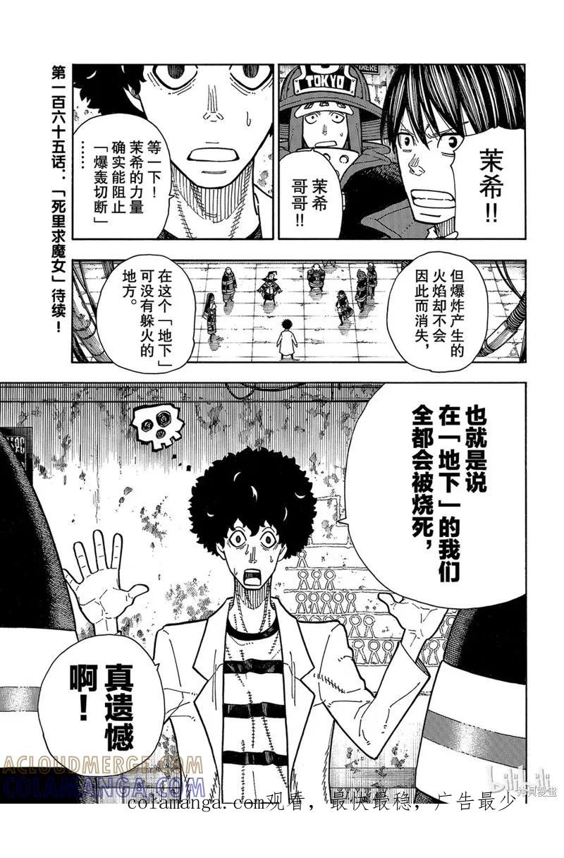 《炎炎之消防队》第164话 第19页