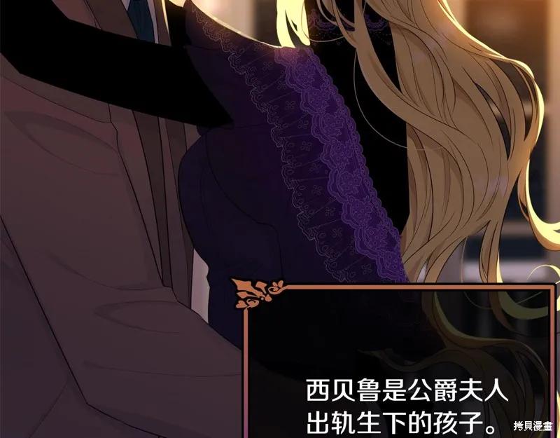 《明明是冷美人小姐却变成了忠犬大少爷》第65话 第124页