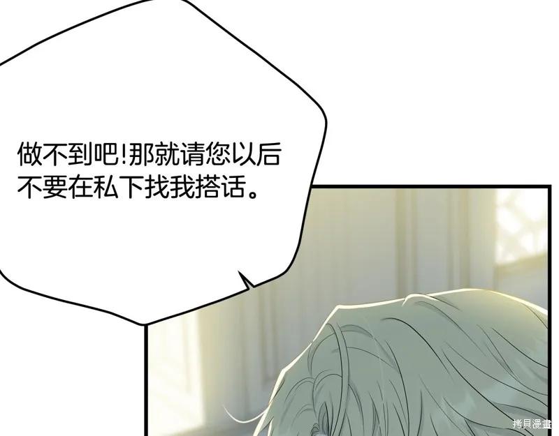 《明明是冷美人小姐却变成了忠犬大少爷》第65话 第107页