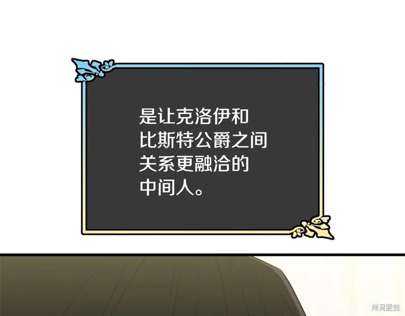 《明明是冷美人小姐却变成了忠犬大少爷》第65话 第70页
