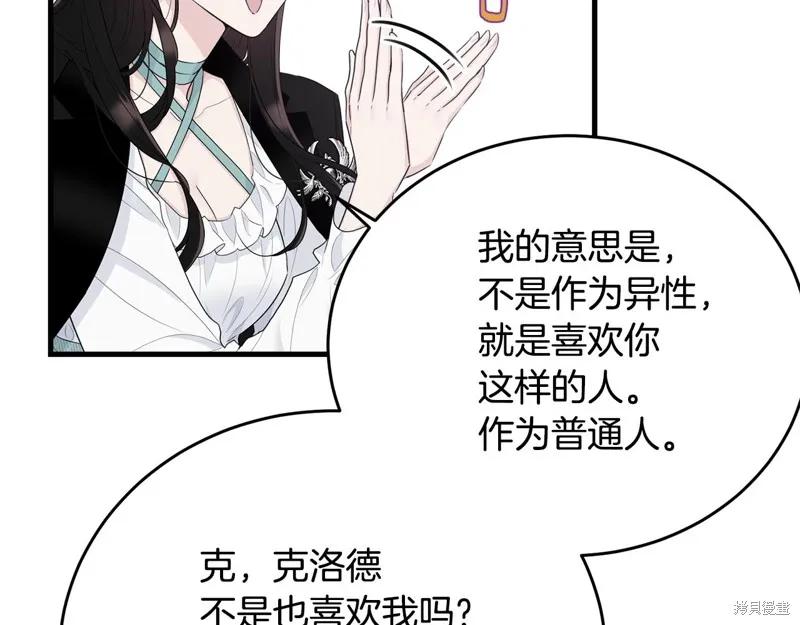 《明明是冷美人小姐却变成了忠犬大少爷》第66话 第208页