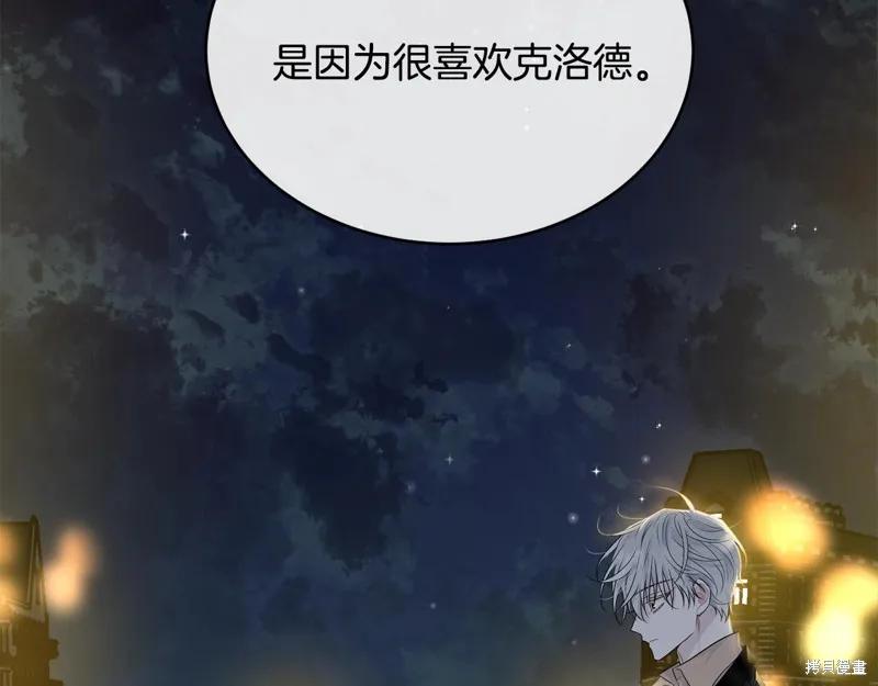 《明明是冷美人小姐却变成了忠犬大少爷》第66话 第203页