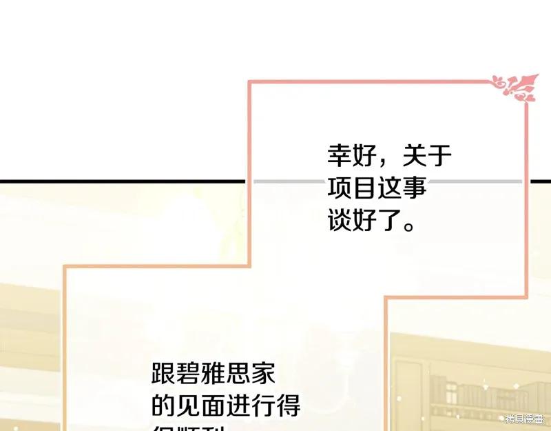 《明明是冷美人小姐却变成了忠犬大少爷》第66话 第23页