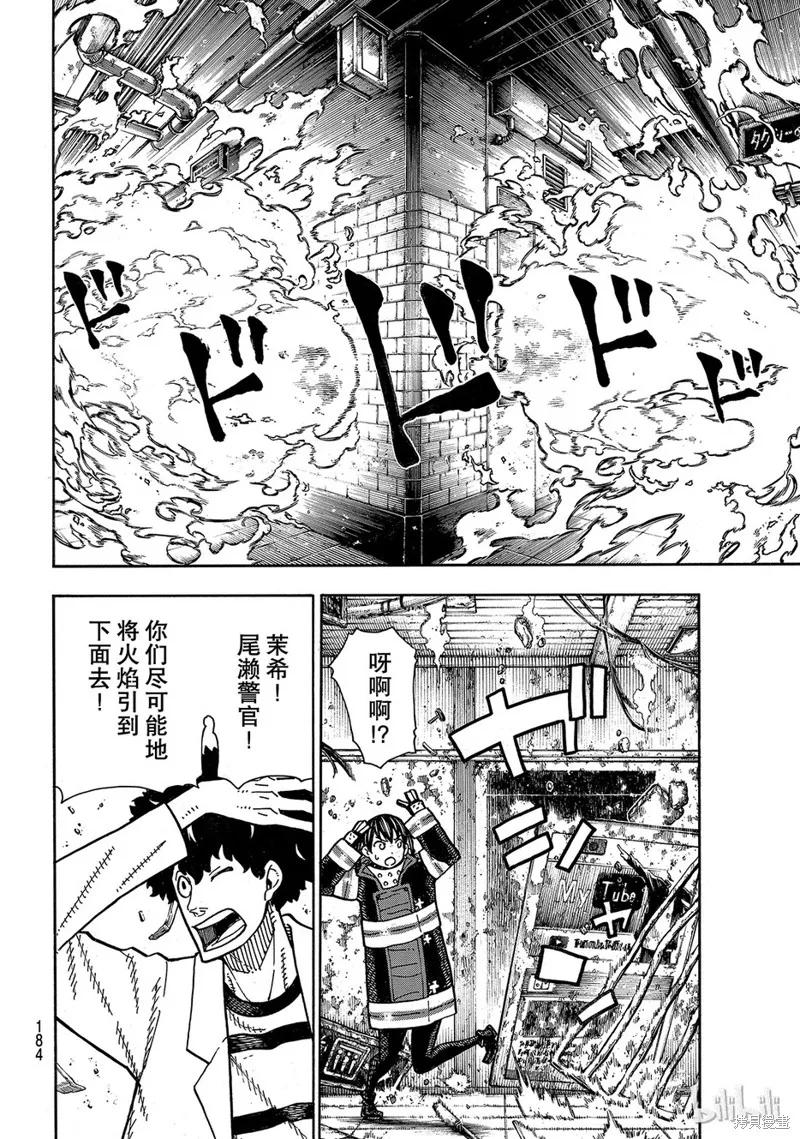 《炎炎之消防队》第165话 第8页