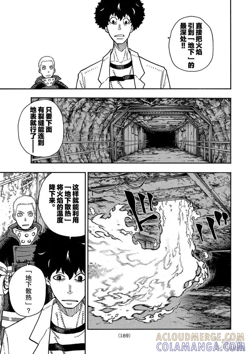 《炎炎之消防队》第165话 第13页