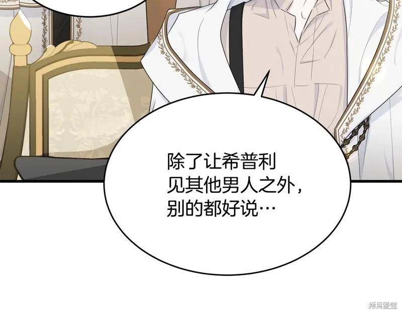 《明明是冷美人小姐却变成了忠犬大少爷》第66话 第11页