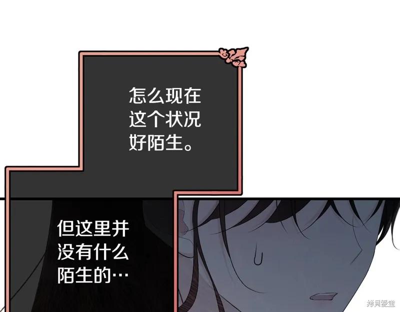 《明明是冷美人小姐却变成了忠犬大少爷》第66话 第132页