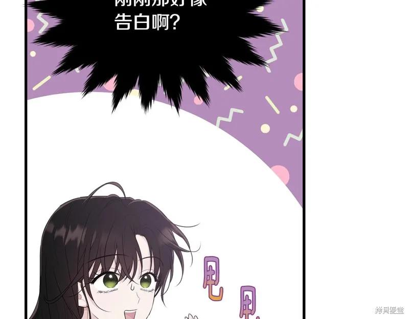 《明明是冷美人小姐却变成了忠犬大少爷》第66话 第207页