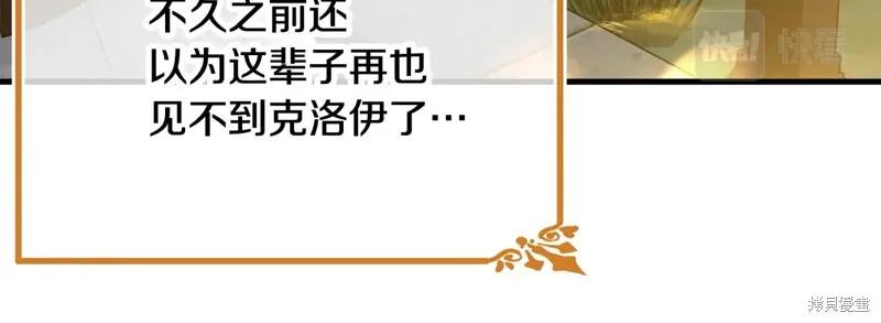 《明明是冷美人小姐却变成了忠犬大少爷》第66话 第167页