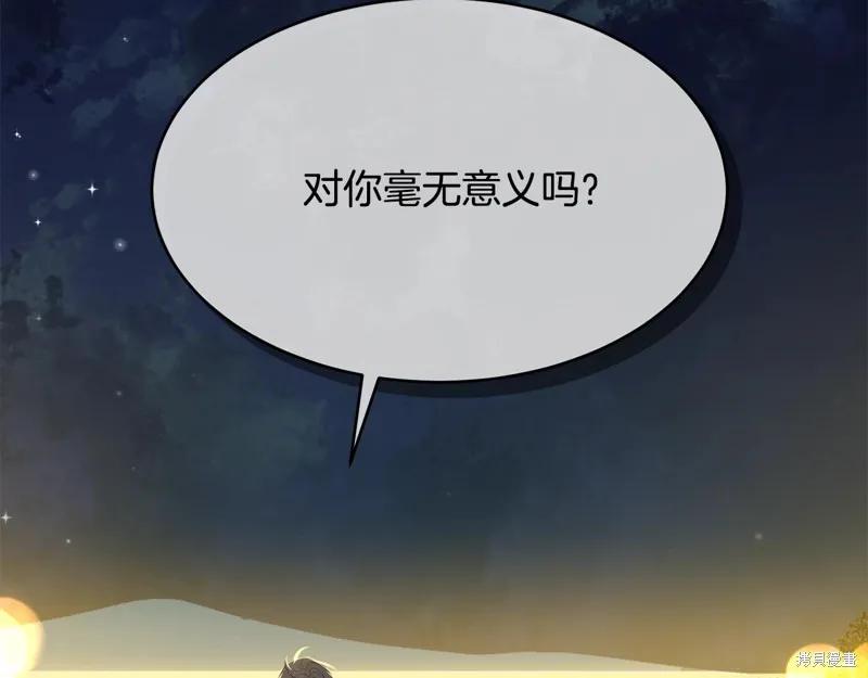 《明明是冷美人小姐却变成了忠犬大少爷》第66话 第190页