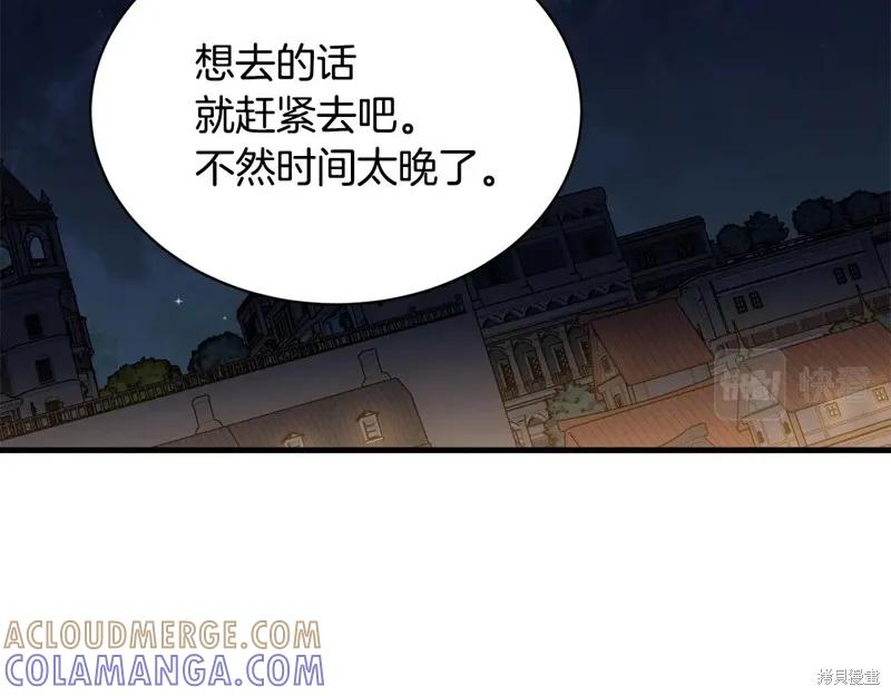 《明明是冷美人小姐却变成了忠犬大少爷》第66话 第85页
