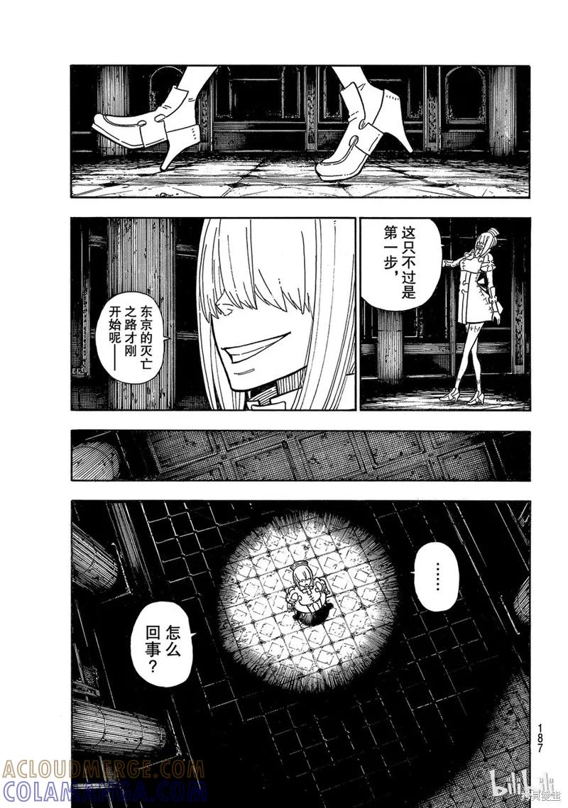 《炎炎之消防队》第165话 第11页