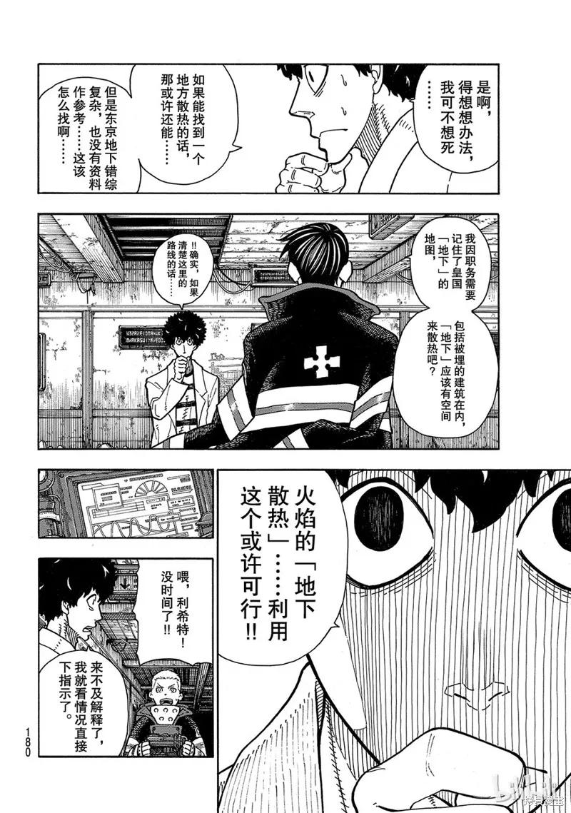 《炎炎之消防队》第165话 第4页