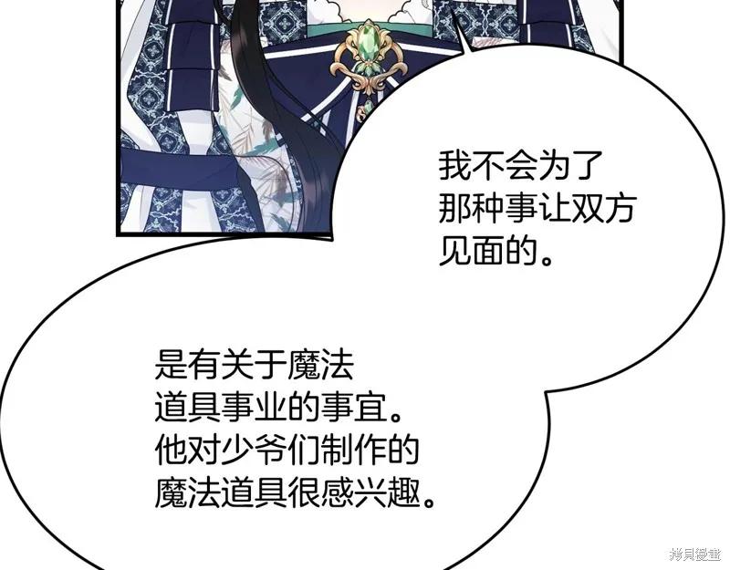 《明明是冷美人小姐却变成了忠犬大少爷》第66话 第15页