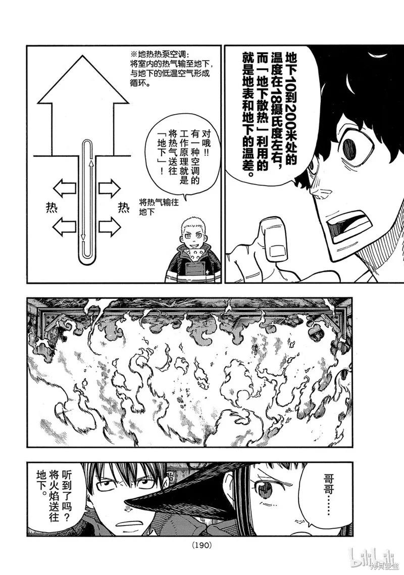 《炎炎之消防队》第165话 第14页