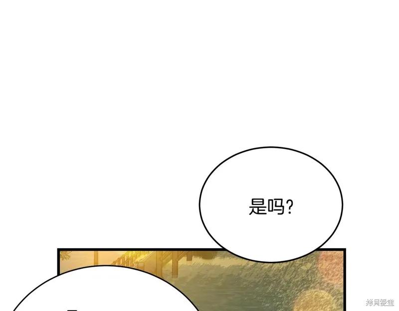 《明明是冷美人小姐却变成了忠犬大少爷》第66话 第156页